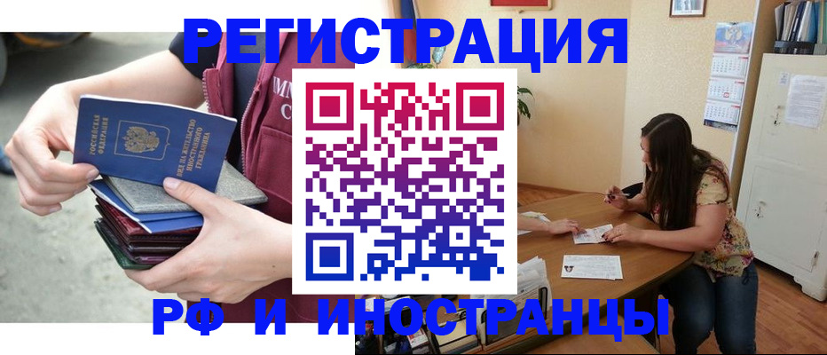 прописка в квартире в Бежецке