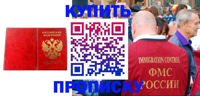 прописка законно в Бежецке